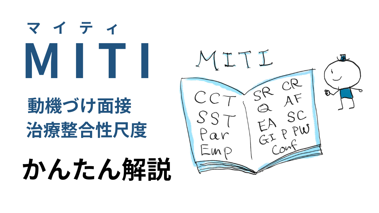 「MITIかんたん解説」のサムネイル画像