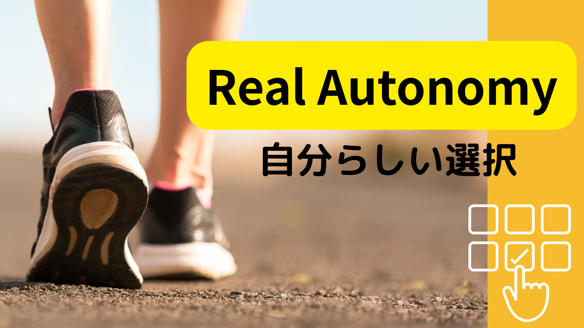Real Autonomyを表す画像