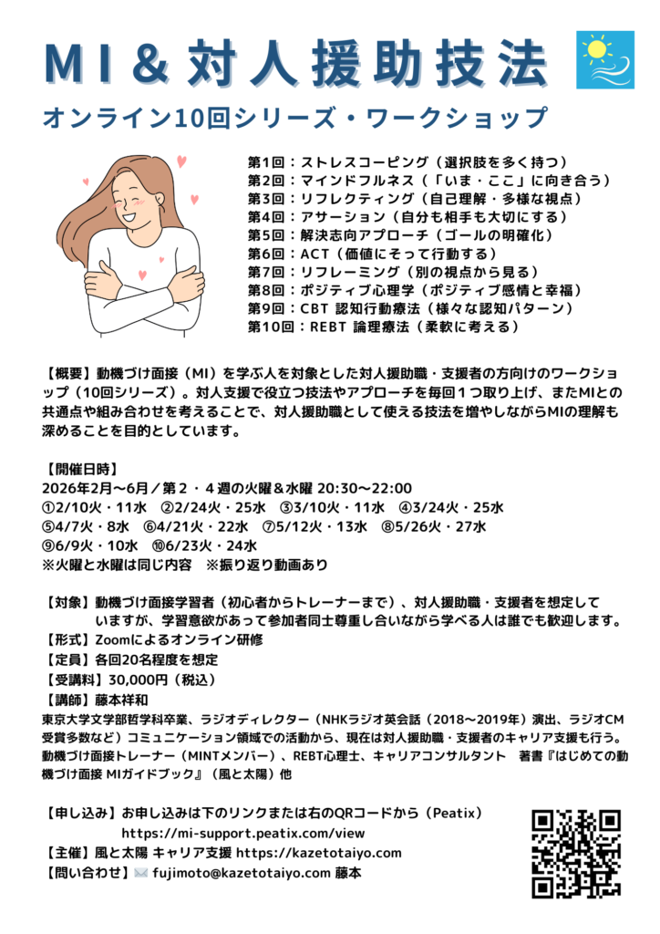 MI&技法シリーズのチラシ