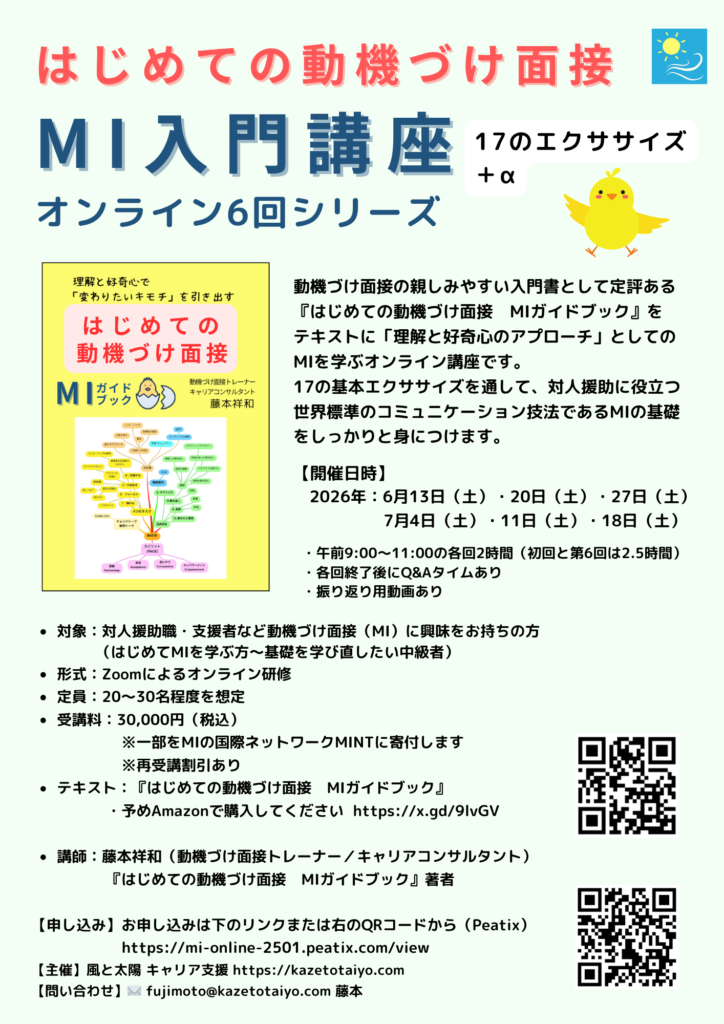 MI入門講座フライヤー